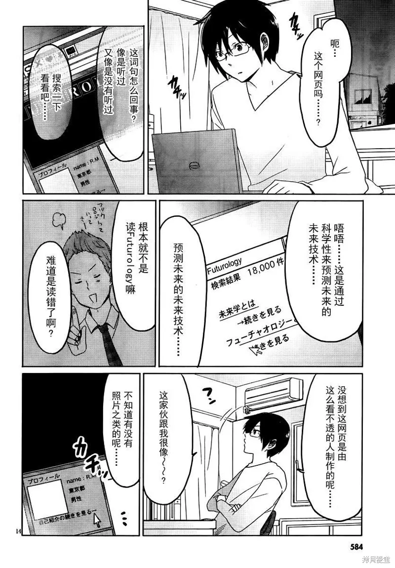 我與她的戀愛目錄,第09话,第14张