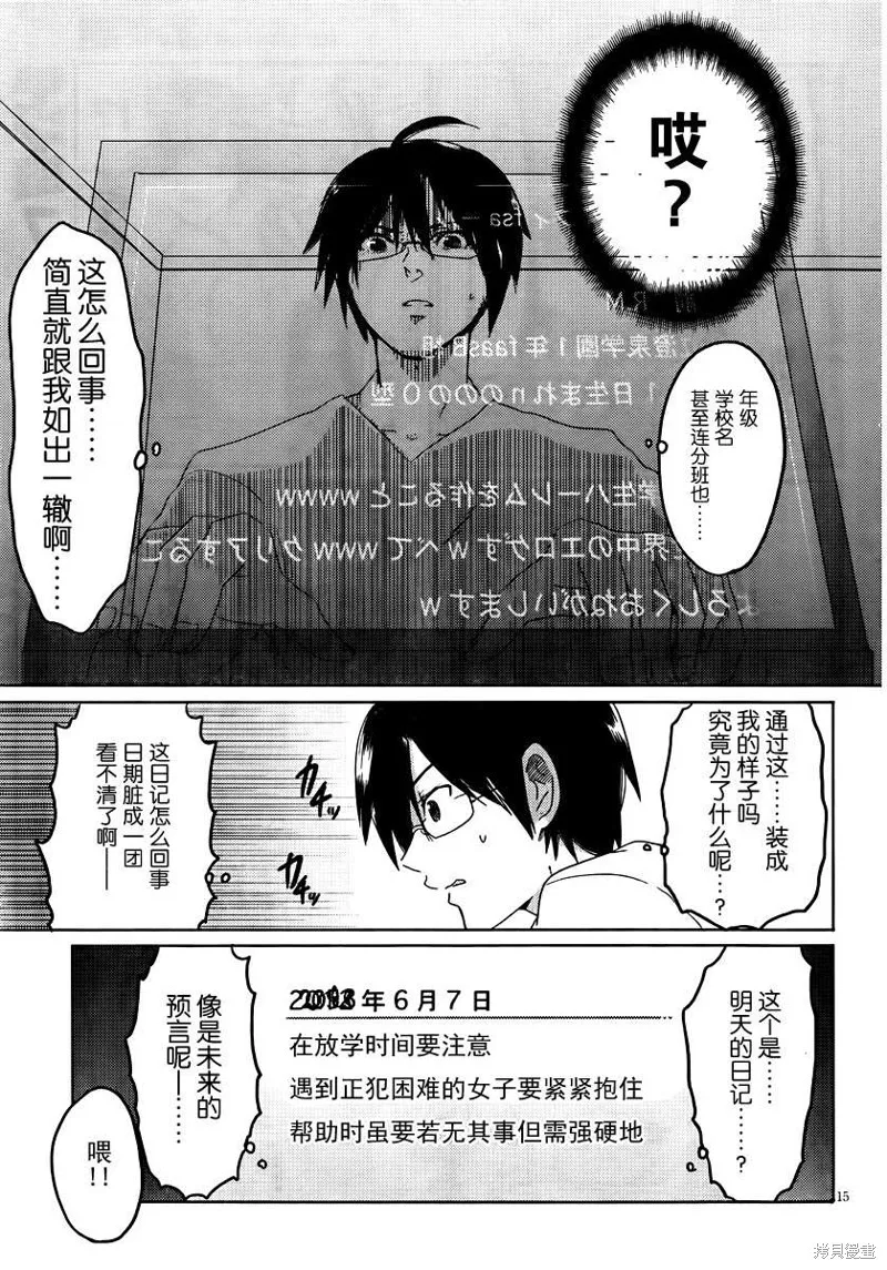 我與她的戀愛目錄,第09话,第15张