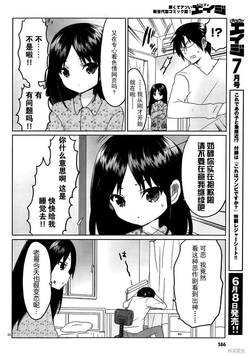 我與她的戀愛目錄,第09话,第16张