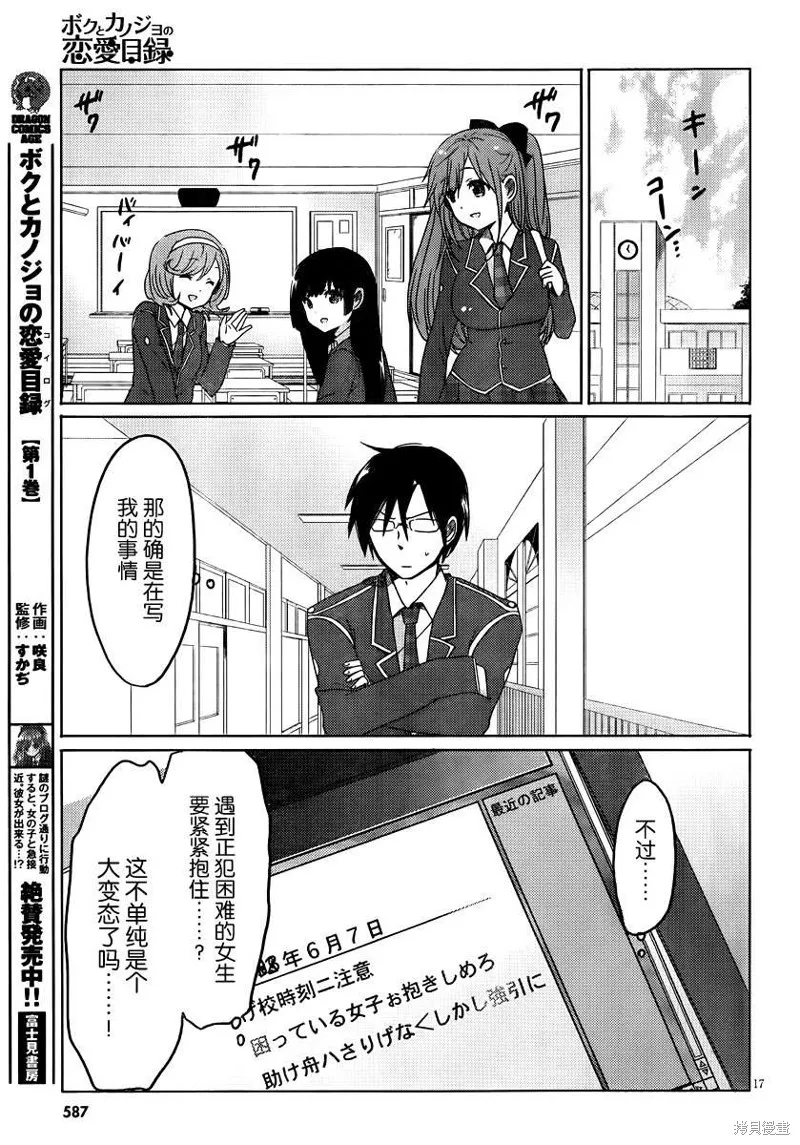 我與她的戀愛目錄,第09话,第17张