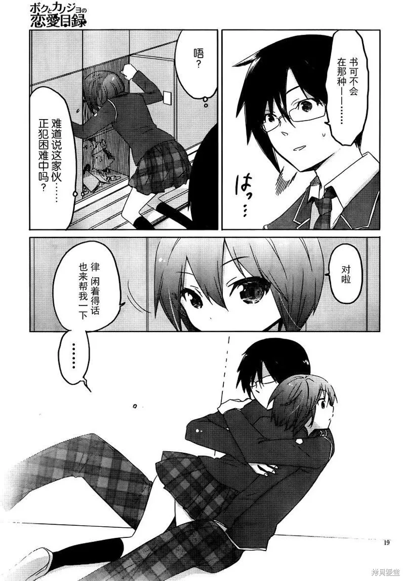 我與她的戀愛目錄,第09话,第19张