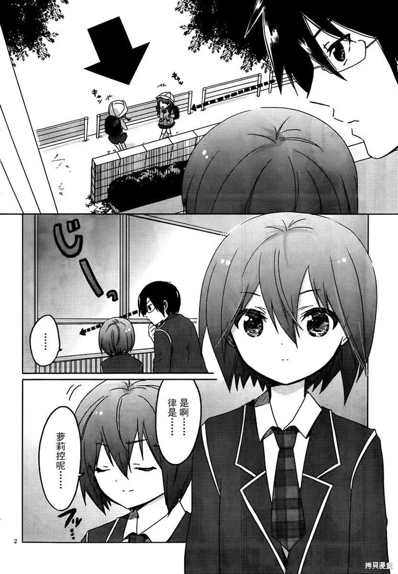 我與她的戀愛目錄,第09话,第2张