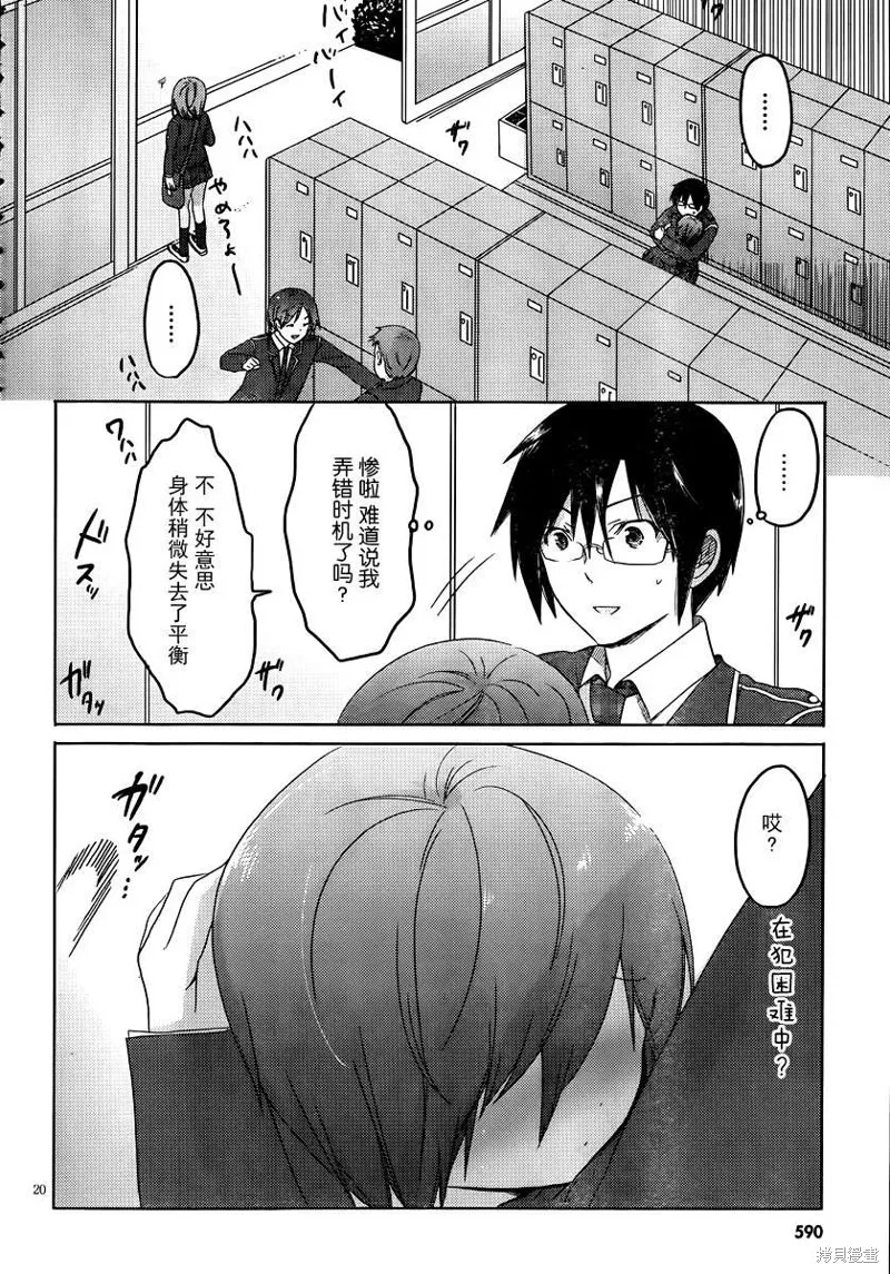 我與她的戀愛目錄,第09话,第20张