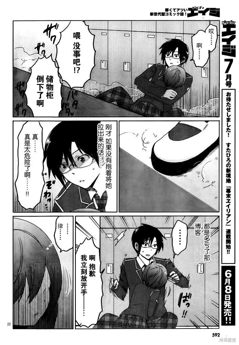 我與她的戀愛目錄,第09话,第22张