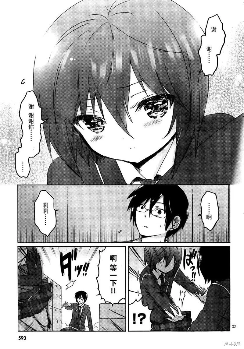 我與她的戀愛目錄,第09话,第23张