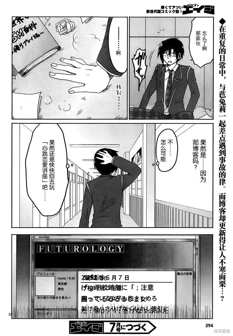 我與她的戀愛目錄,第09话,第24张