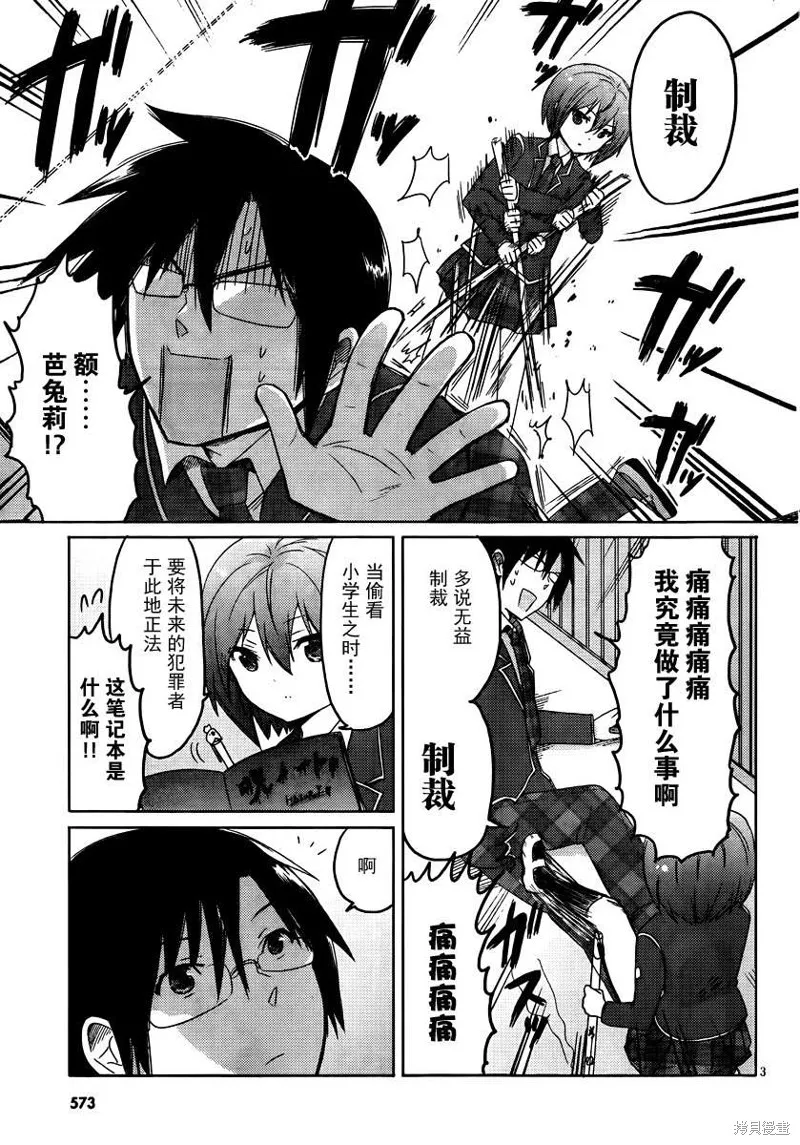我與她的戀愛目錄,第09话,第3张