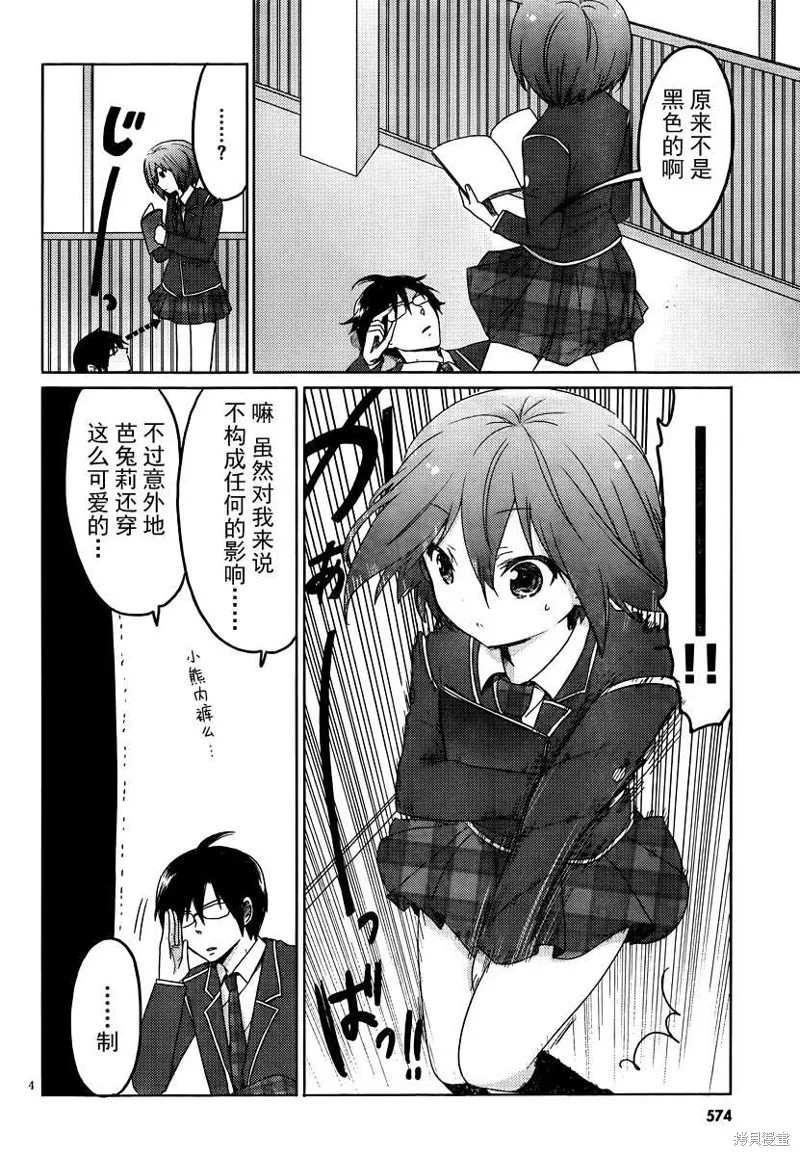 我與她的戀愛目錄,第09话,第4张