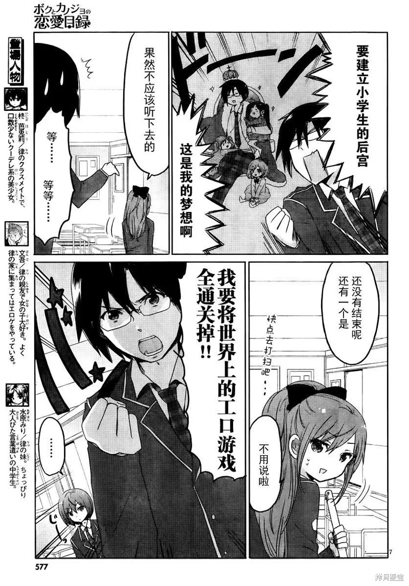 我與她的戀愛目錄,第09话,第7张