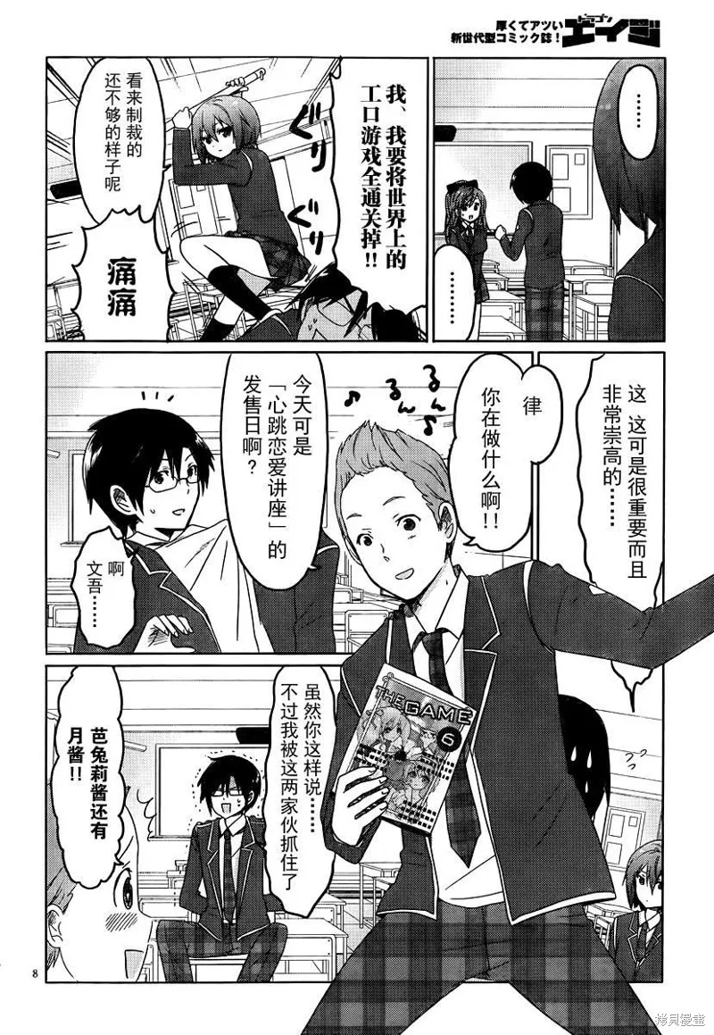 我與她的戀愛目錄,第09话,第8张