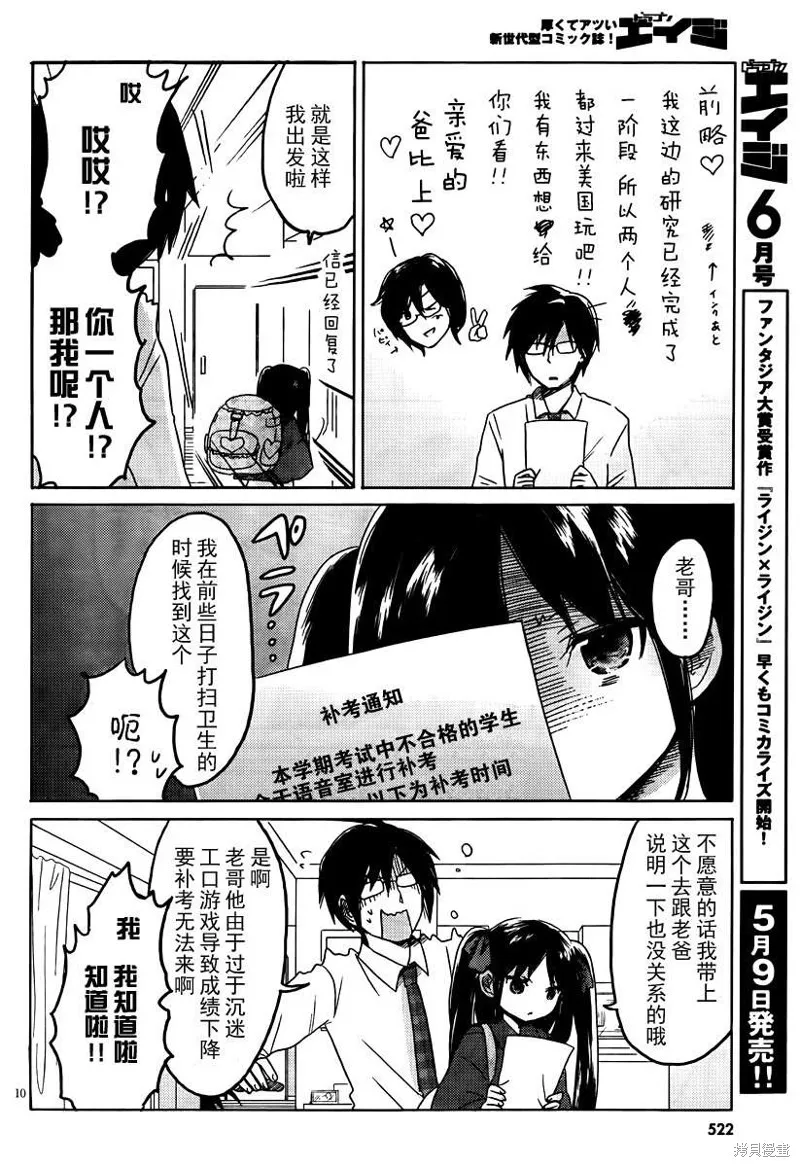 我與她的戀愛目錄,第08话,第10张