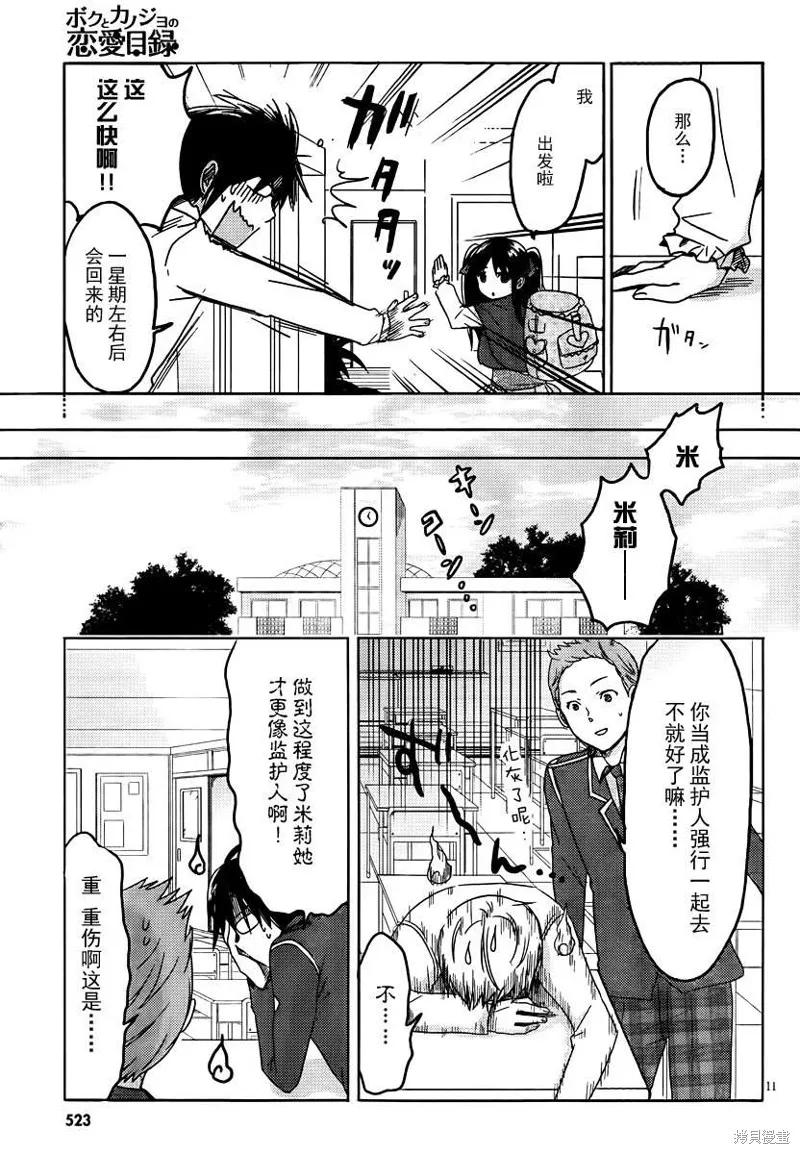 我與她的戀愛目錄,第08话,第11张