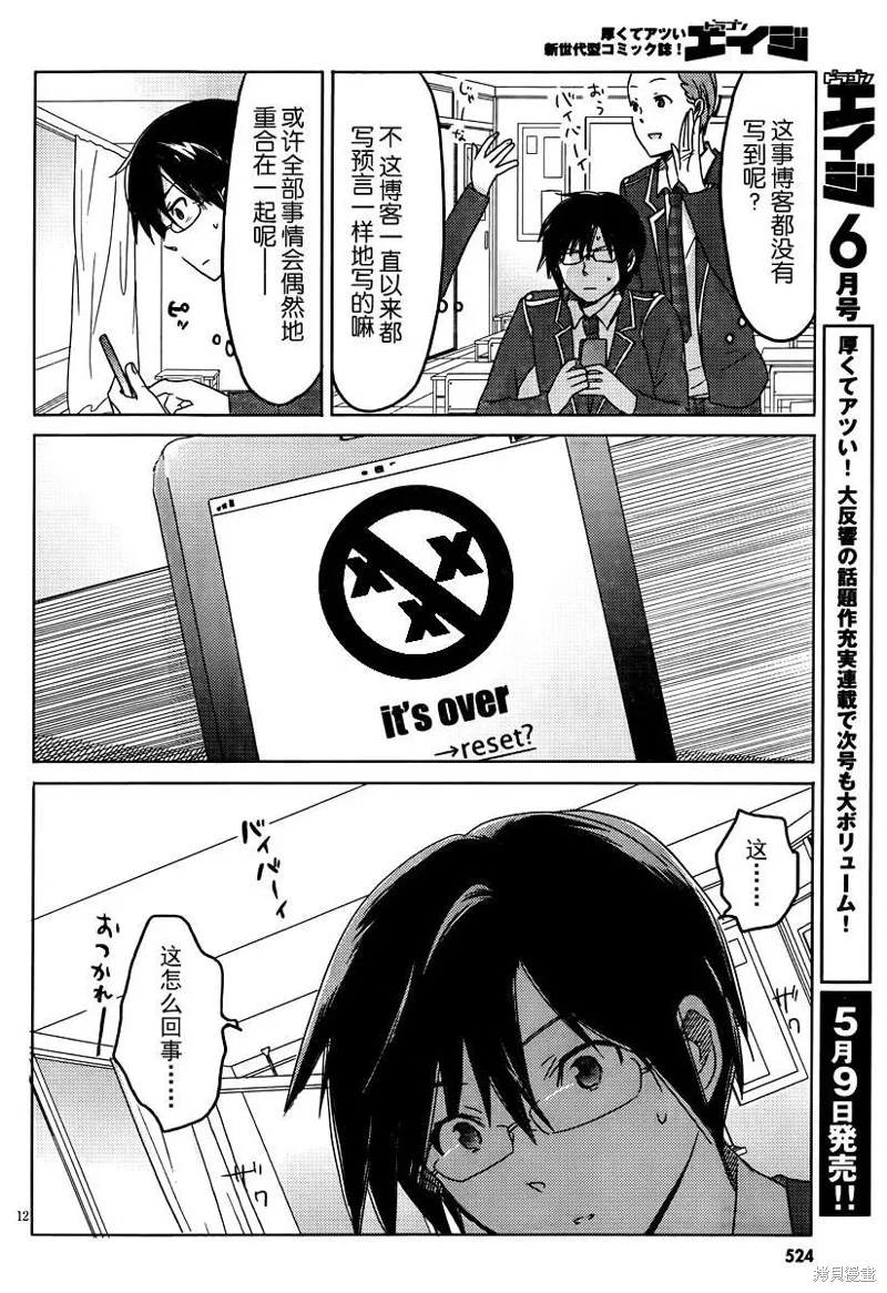 我與她的戀愛目錄,第08话,第12张