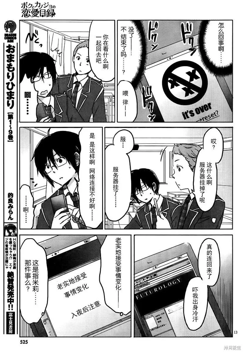 我與她的戀愛目錄,第08话,第13张