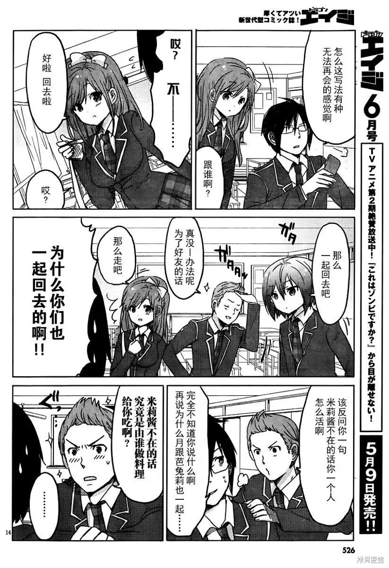 我與她的戀愛目錄,第08话,第14张