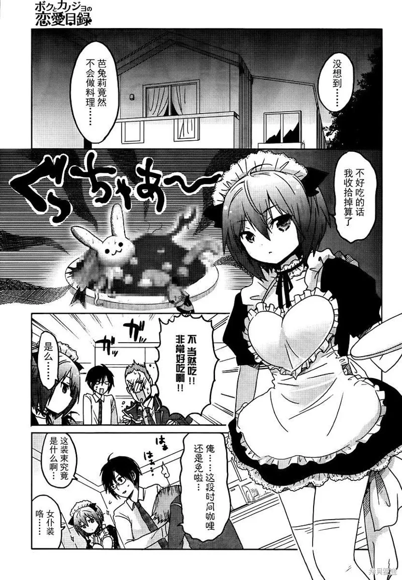 我與她的戀愛目錄,第08话,第15张
