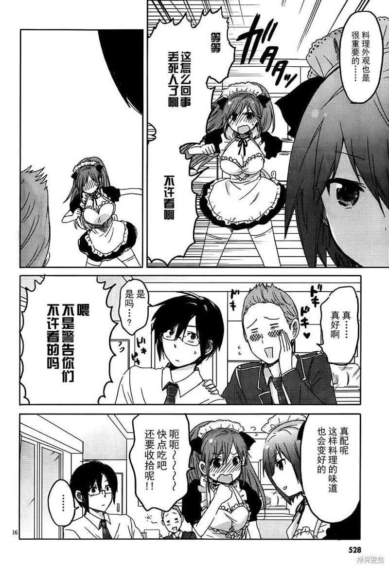 我與她的戀愛目錄,第08话,第16张