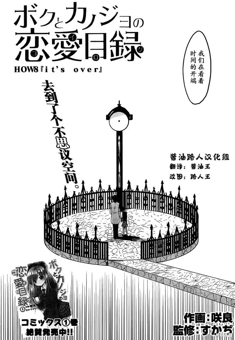 我與她的戀愛目錄,第08话,第2张