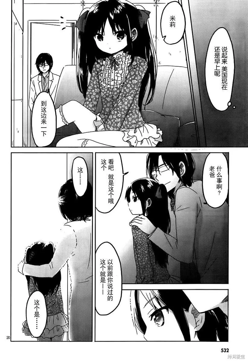 我與她的戀愛目錄,第08话,第20张