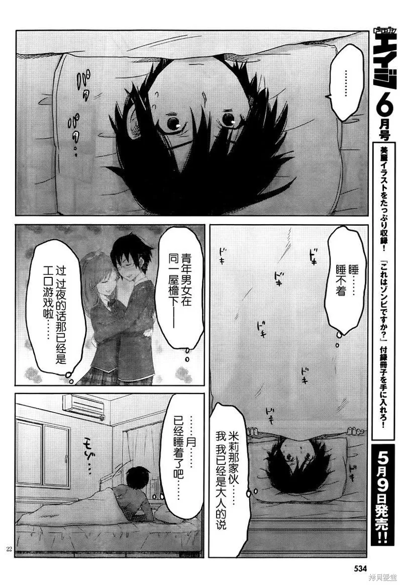 我與她的戀愛目錄,第08话,第22张