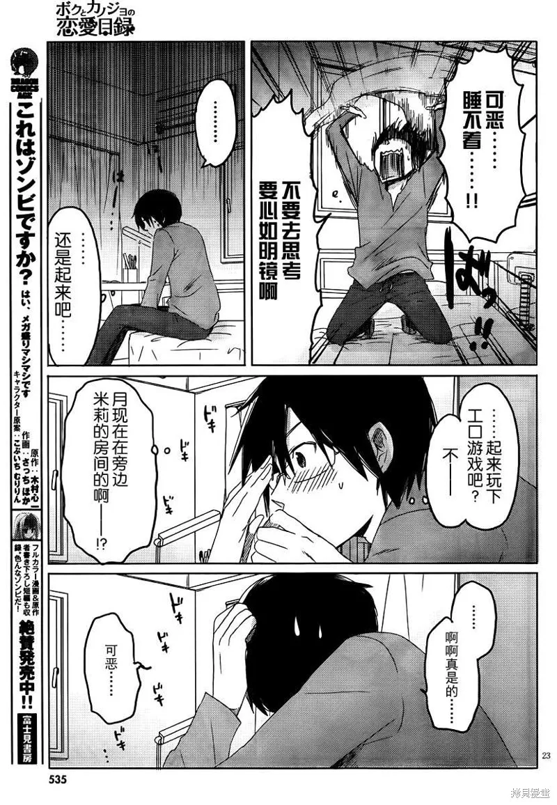 我與她的戀愛目錄,第08话,第23张