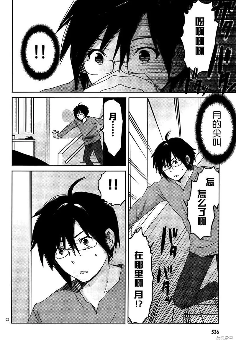 我與她的戀愛目錄,第08话,第24张