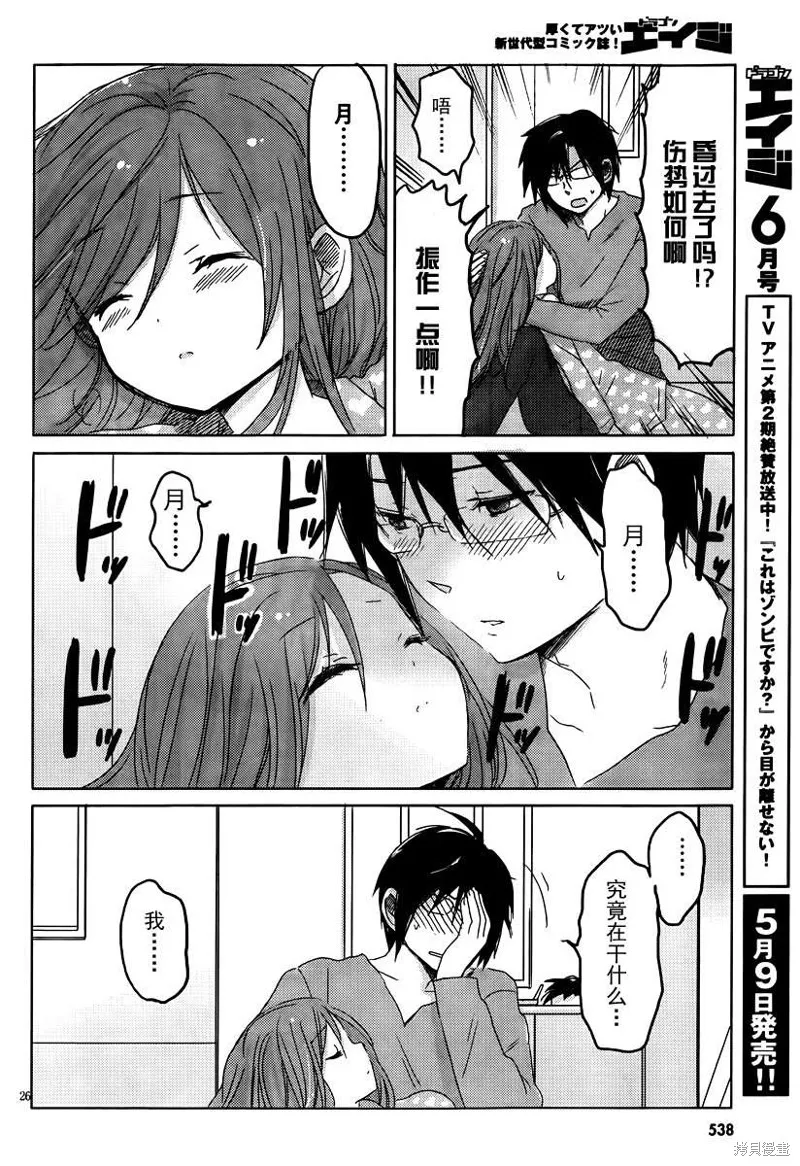 我與她的戀愛目錄,第08话,第26张