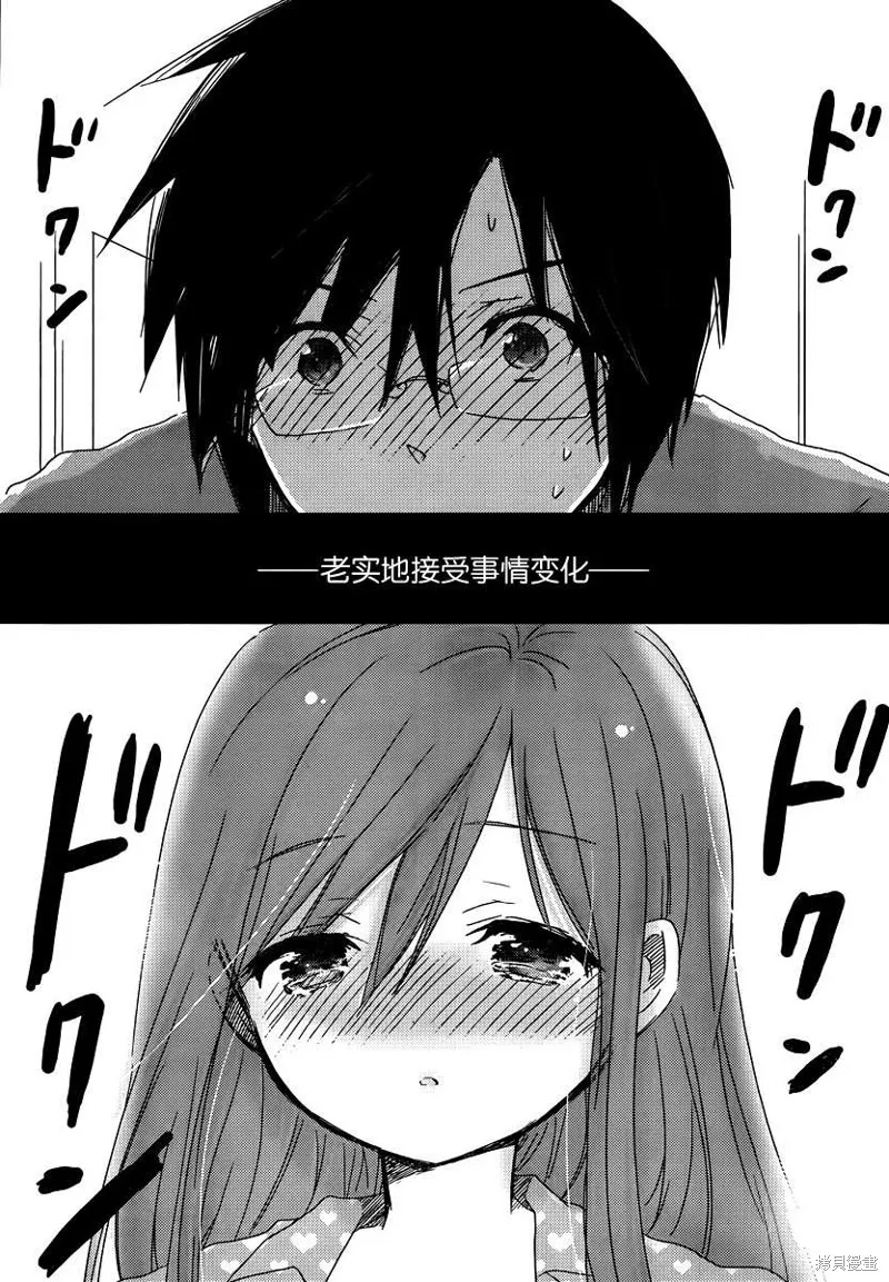 我與她的戀愛目錄,第08话,第29张