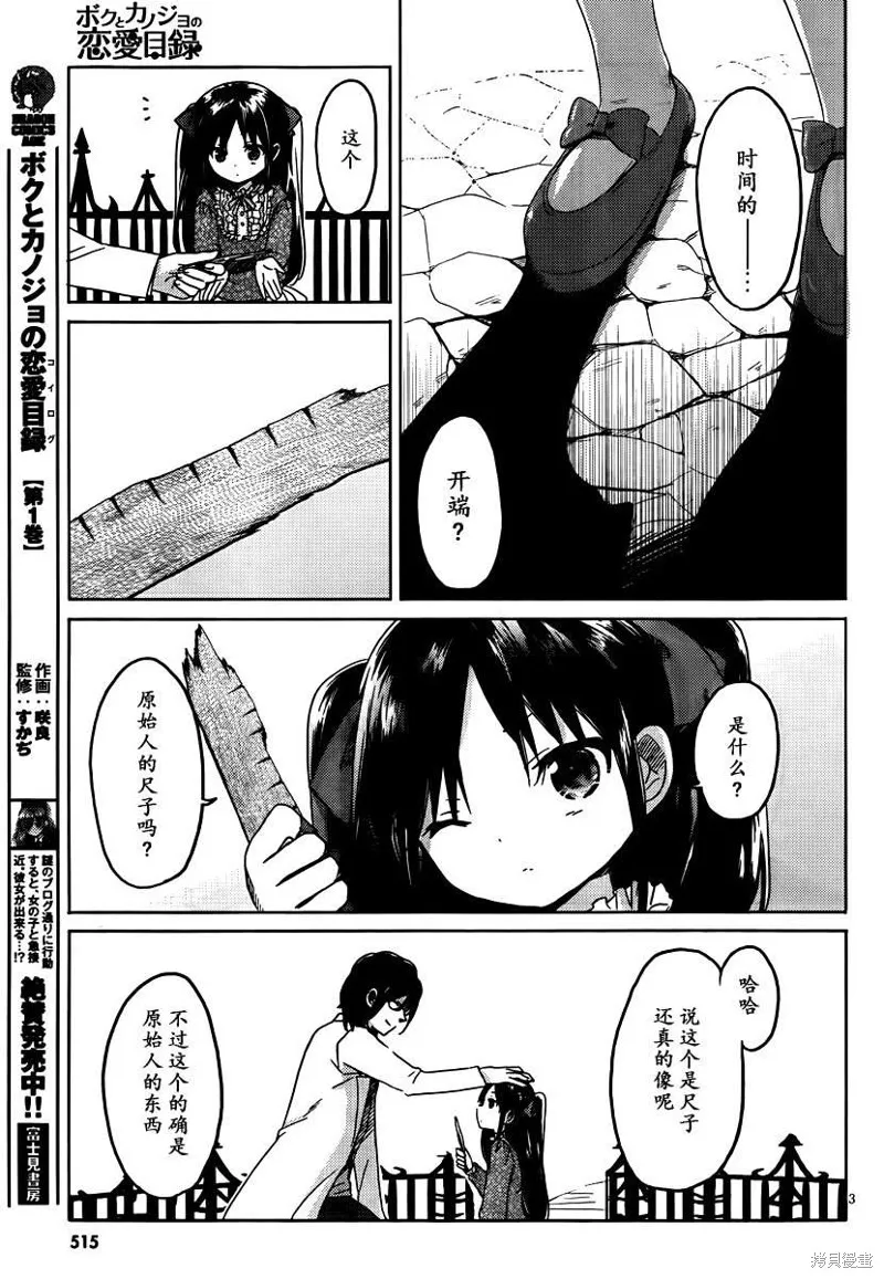 我與她的戀愛目錄,第08话,第3张
