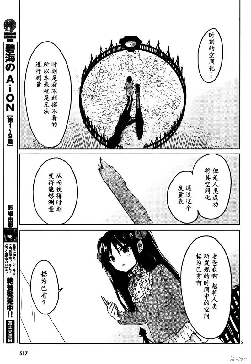 我與她的戀愛目錄,第08话,第5张