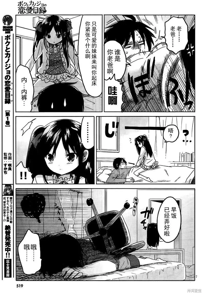我與她的戀愛目錄,第08话,第7张