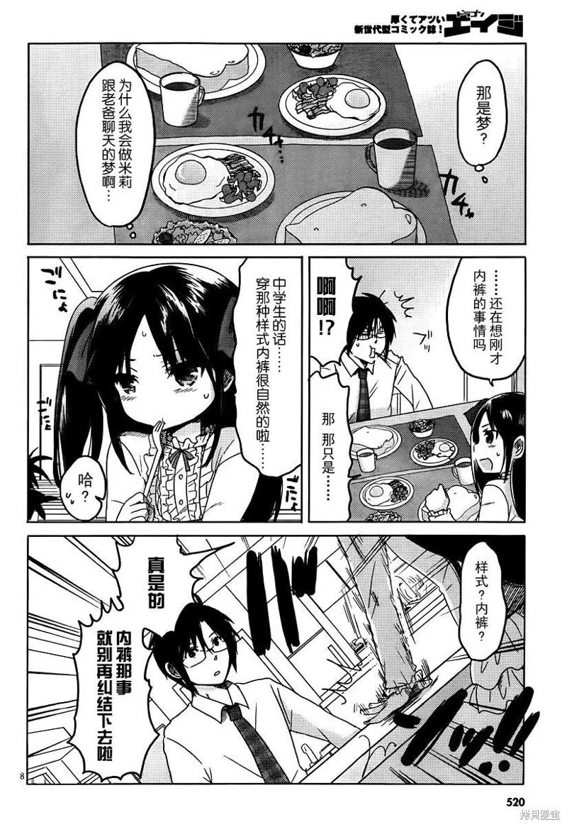 我與她的戀愛目錄,第08话,第8张
