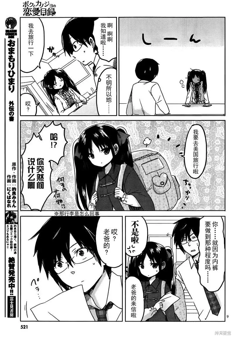 我與她的戀愛目錄,第08话,第9张