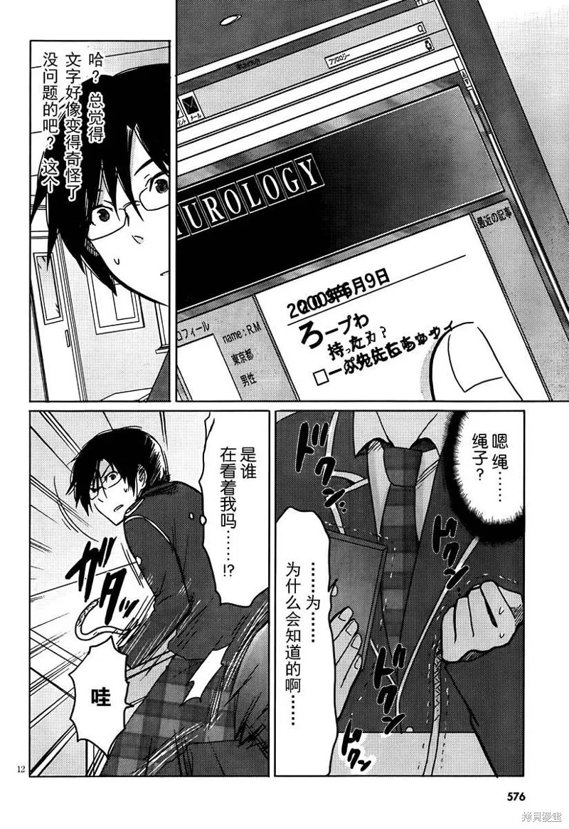 我與她的戀愛目錄,第10话,第12张