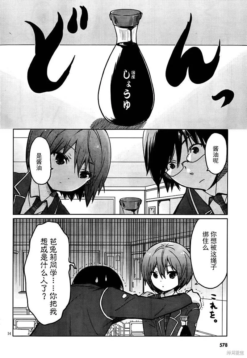 我與她的戀愛目錄,第10话,第14张