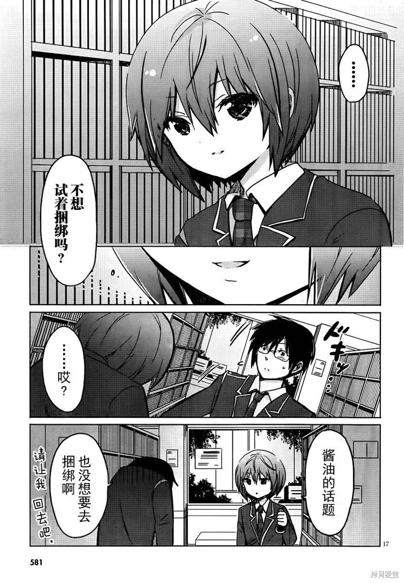 我與她的戀愛目錄,第10话,第17张