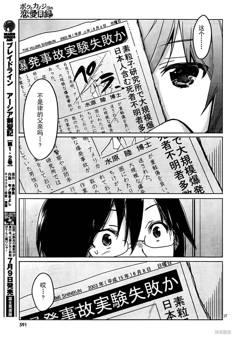 我與她的戀愛目錄,第10话,第27张