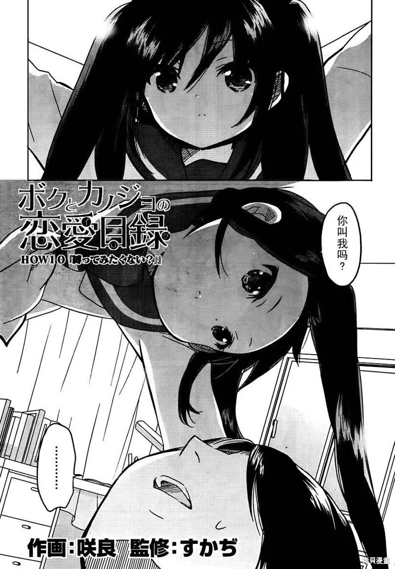 我與她的戀愛目錄,第10话,第3张