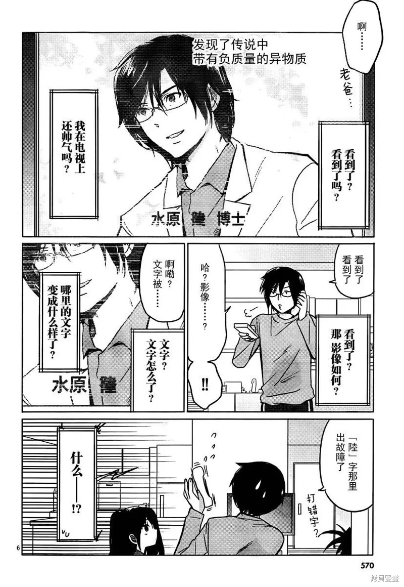 我與她的戀愛目錄,第10话,第6张