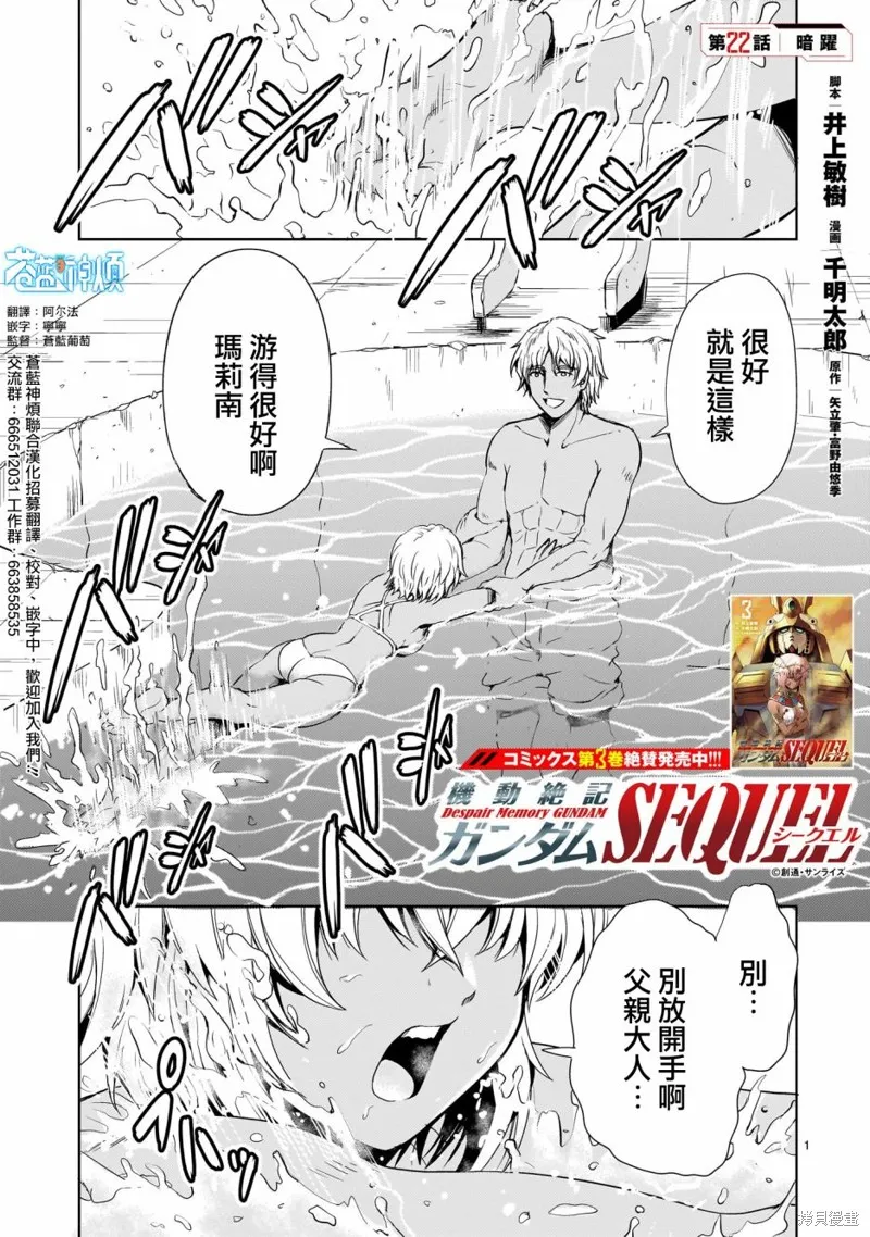机动绝记高达SEQUEL,第22話,第1张