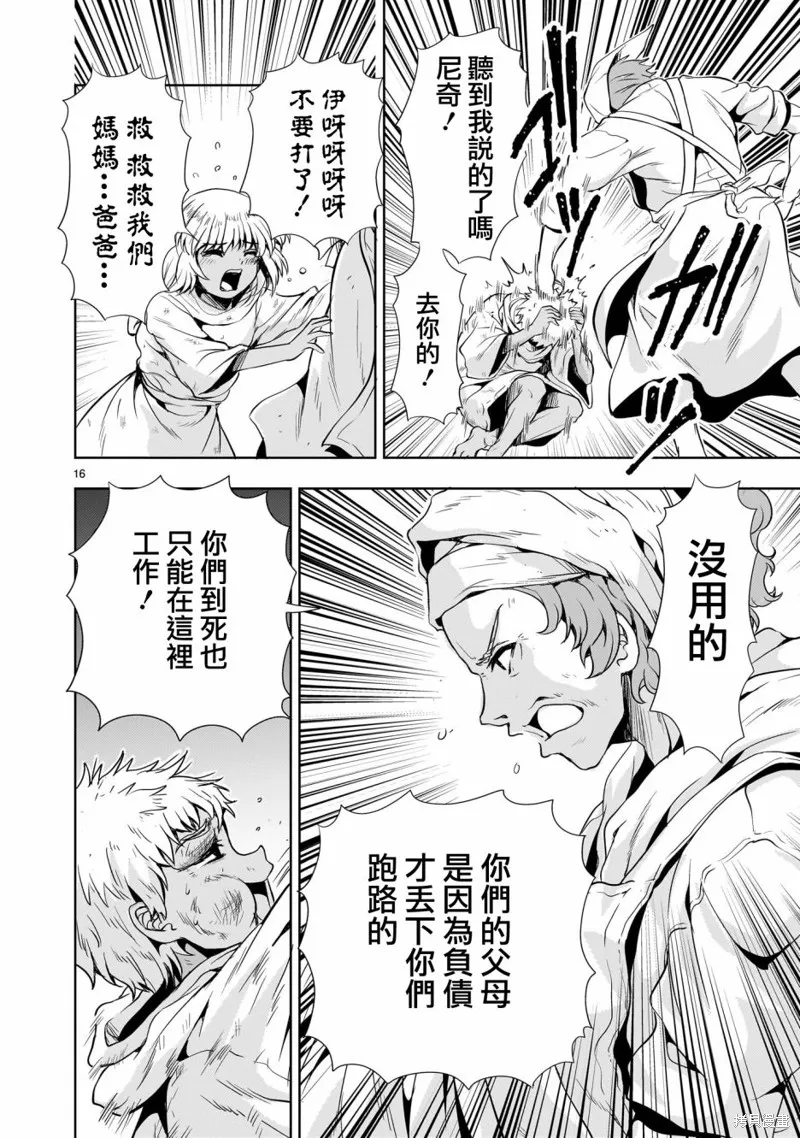 机动绝记高达SEQUEL,第22話,第16张