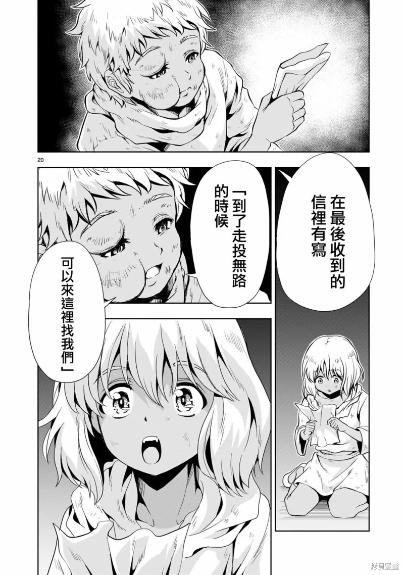 机动绝记高达SEQUEL,第22話,第20张