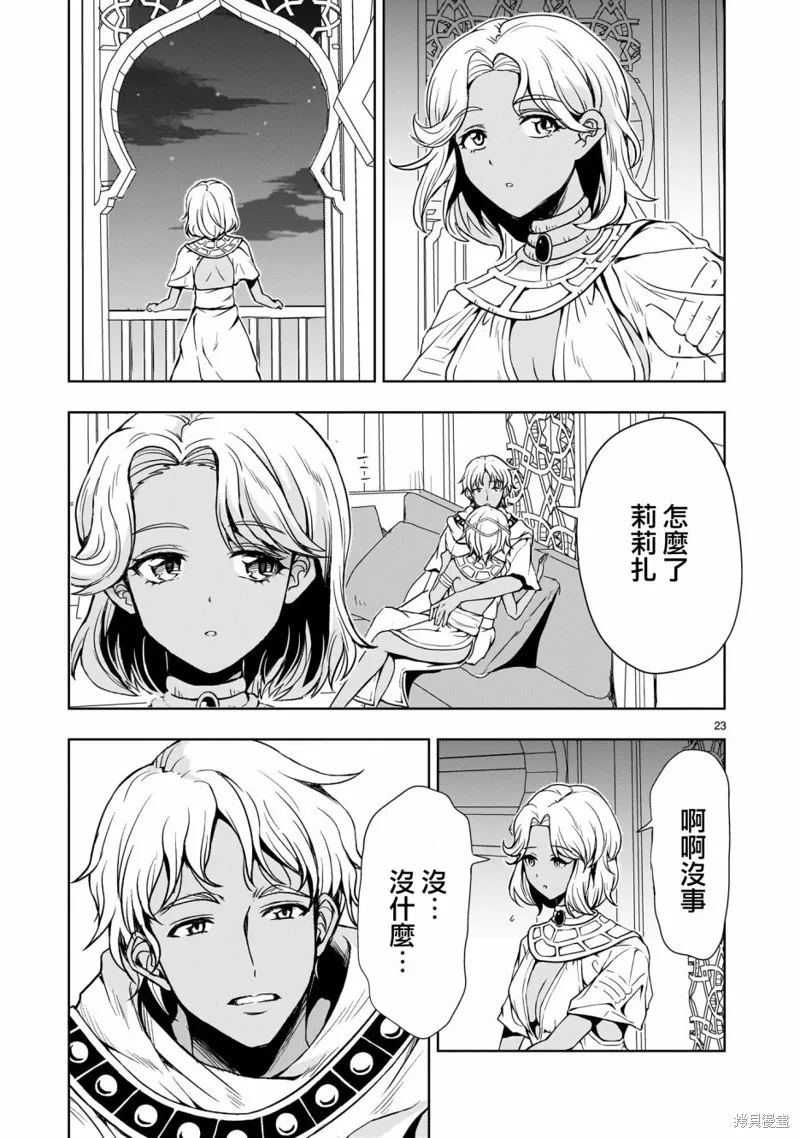 机动绝记高达SEQUEL,第22話,第23张