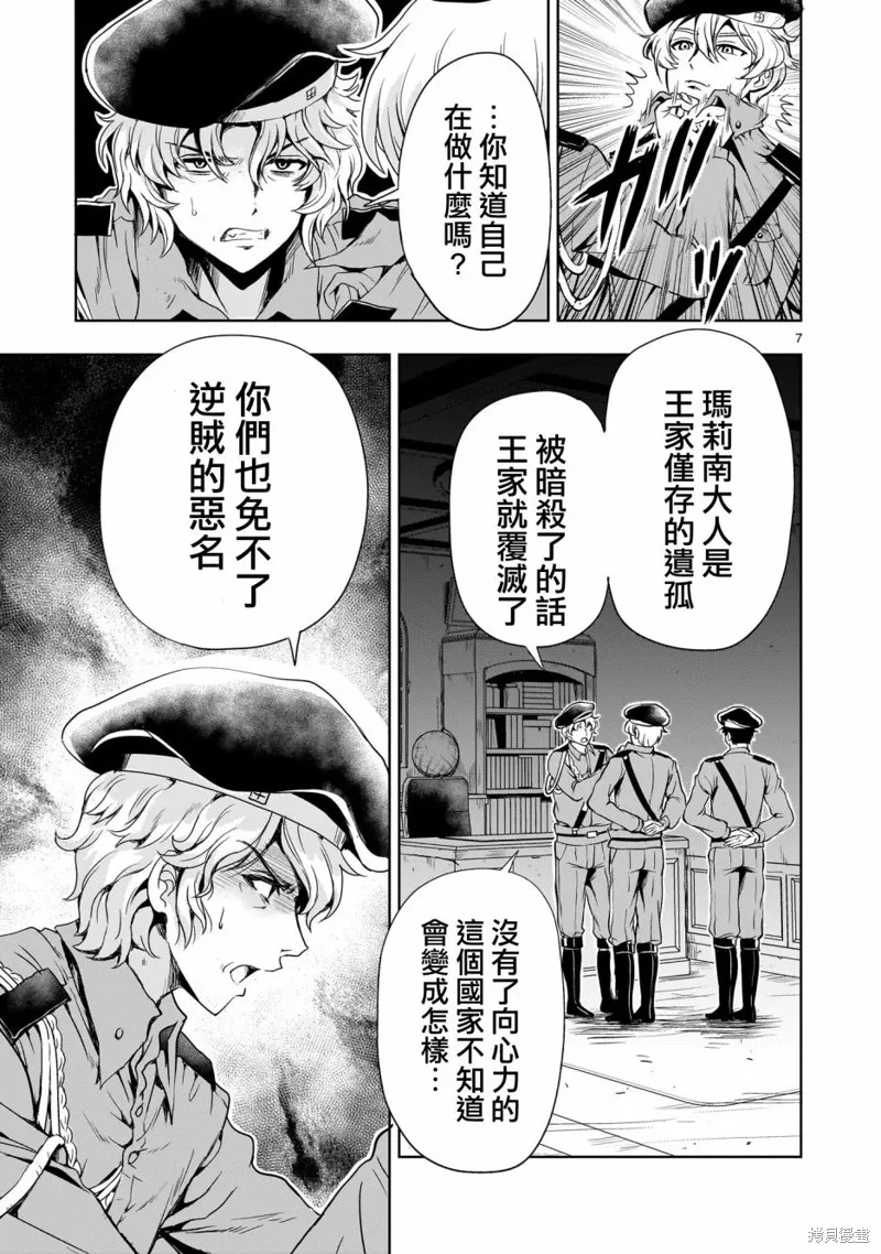 机动绝记高达SEQUEL,第22話,第7张