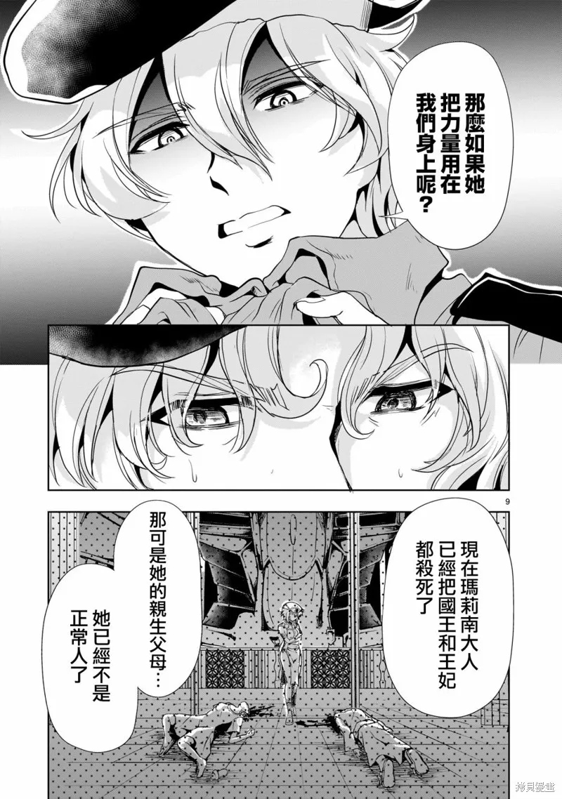机动绝记高达SEQUEL,第22話,第9张