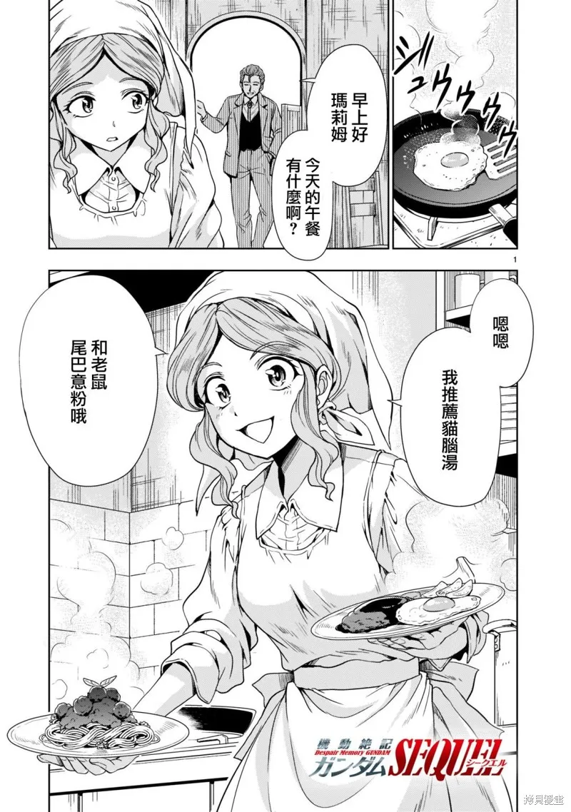 机动绝记高达SEQUEL,第05話,第1张