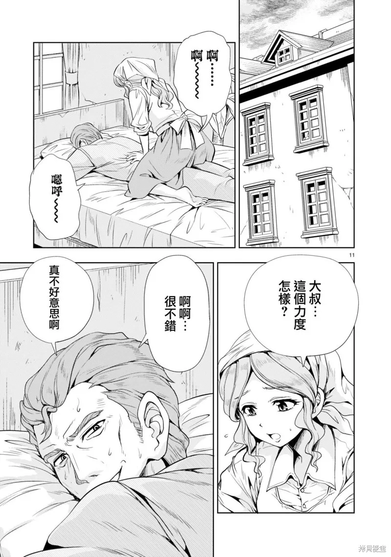 机动绝记高达SEQUEL,第05話,第11张