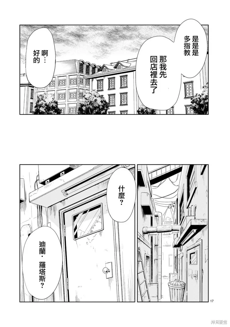 机动绝记高达SEQUEL,第05話,第17张