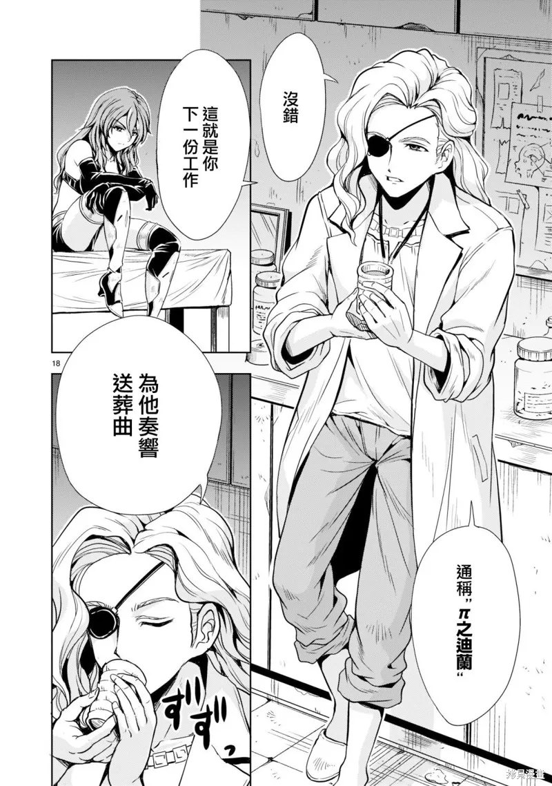 机动绝记高达SEQUEL,第05話,第18张