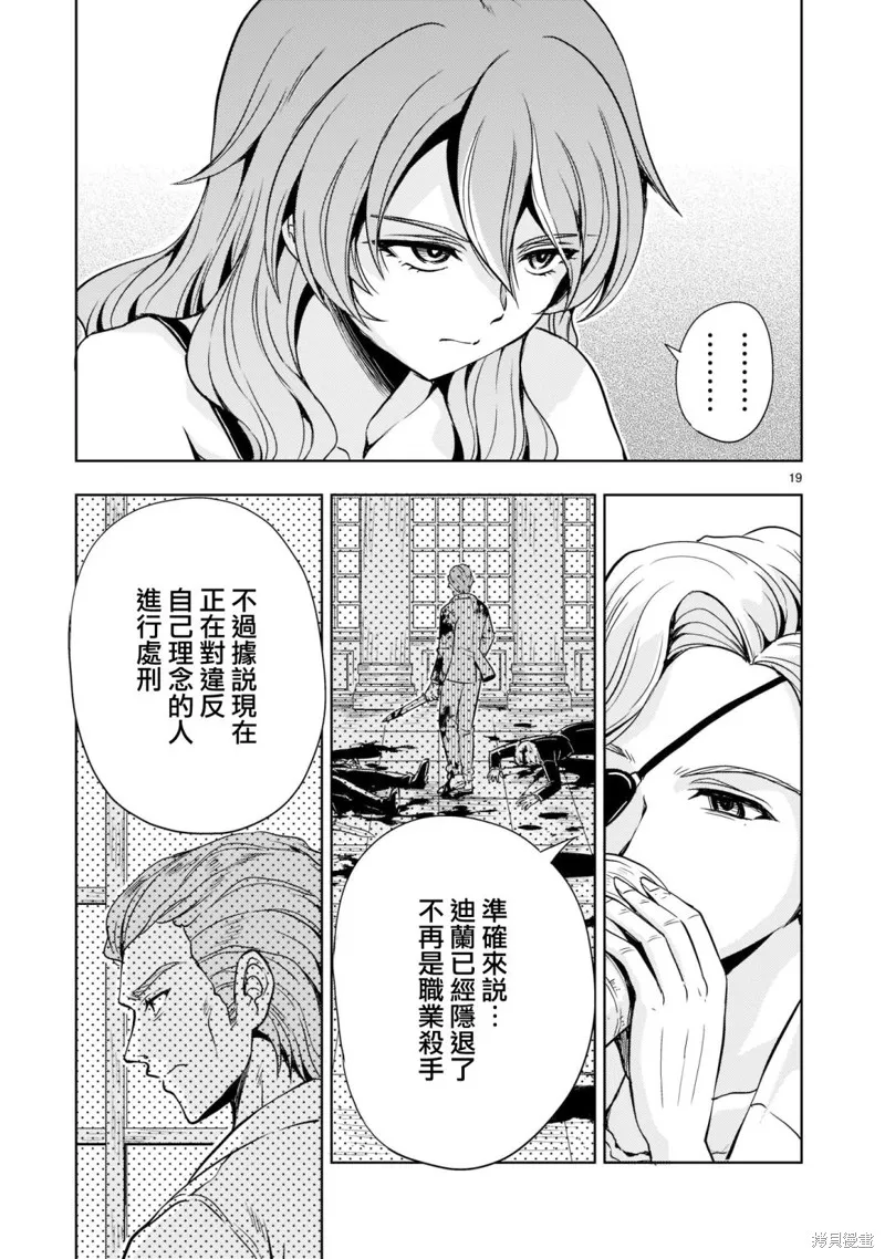 机动绝记高达SEQUEL,第05話,第19张